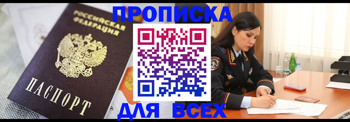 прописка в квартире в Минеральных Водах