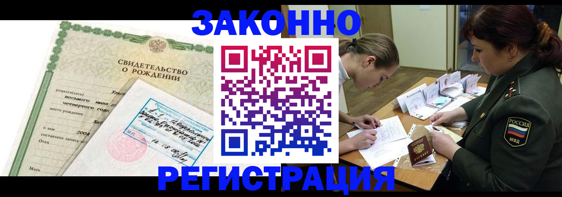 временная регистрация для школы в Минеральных Водах