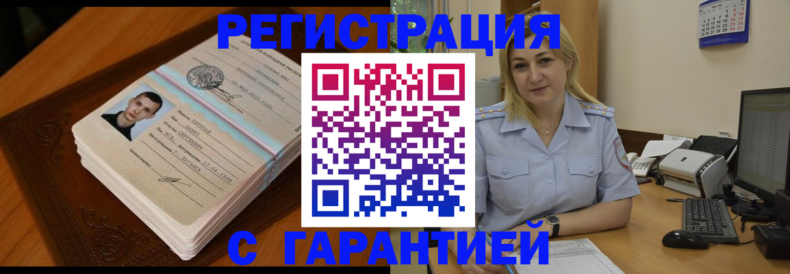 прописка законно в Минеральных Водах