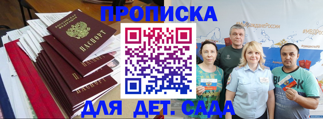 прописка поиск в Минеральных Водах