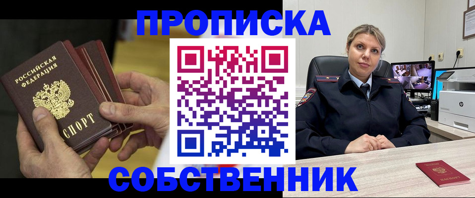 прописка 2025 в Минеральных Водах