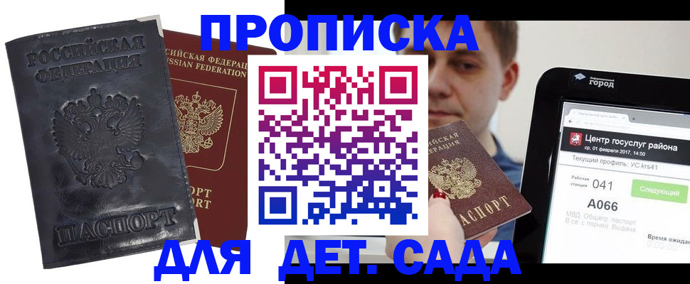 временная регистрация для всех в Минеральных Водах