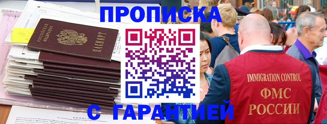 временная прописка в Минеральных Водах